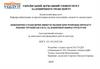 Інженерно-геодезичні вишукування при розробці проєкту реконструкції об’єкта залізничної інфраструктури