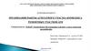 Организация работы агрегатного участка комплекса ремонтных участков АТП