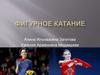 Фигурное катание