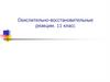 Окислительно-восстановительные реакции. 11 класс
