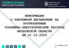 Информация о платежной дисциплине за потребленные топливно-энергетические ресурсы Московской области