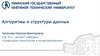 Алгоритмы и структуры данных. Класс. Объект. Свойства и методы