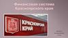 Финансовая система Красноярского края. Структура бюджетной системы Красноярского края