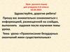 Правописание безударных окончаний имен существительных. Урок русского языка для учащихся 4 класса