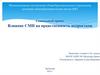 Влияние СМИ на нравственность подростков