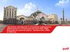Программа мероприятий по повышению операционной эффективности и оптимизации расходов ОАО «РЖД»