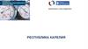 Республика Карелия. Ключевые показатели индекса административного давления