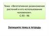 Вегетативное размножение растений и его использование человеком