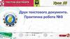 Яка кінцева мета створення більшості текстових документів?