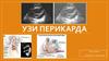УЗИ Перикарда