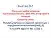 Нуклеиновые кислоты. Строение и набор хромосом. Занятие №2