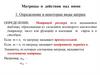 Матрицы и действия над ними