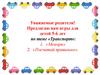 Игры для детей 5-6 лет по теме «Транспорт»
