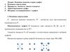 Основные понятия теории графов