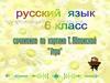 Сочинение по картине Т.Н. Яблонской "Утро"  (6 класс)