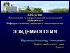 Эпидемиология инфекций с фекально-оральным механизмом передачи