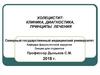 Холецистит: клиника, диагностика, принципы лечения