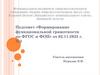 Педсовет «Формирование функциональной грамотности по ФГОС и ФОП» от 02.11.2023 года