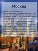Москва