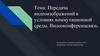Передача видеоизображений в условиях коммутационной среды. Видеоконференцсвязь