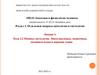 Основы гистологии. Эпителиальные, мышечные, соединительная и нервная ткани. Тема 2.2