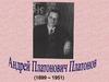 Андрей Платонович Платонов (1899 – 1951)