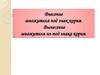 Внесение множителя под знак корня. Вынесение множителя из-под знака корня