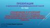 Планирование и организация производственного процесса сельскохозяйственного предприятия с проектированием зоны участка ремонта