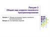 Лекция 3 Общий вид модели линейного программирования