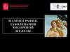 Маммография. Заболевания молочной железы