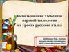 Компоненты игровой технологии