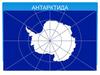 Антарктида