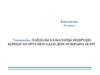 Пайдалы қазбаларды өндірудің қоршаған орта мен адам денсаулығына әсері-