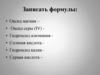 Соли. Классификация. Физические и химические свойства. Получение и применение солей