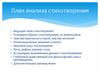 План анализа стихотворения