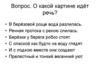 Тест "О какой картине идёт речь?"