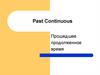 Past Continuous