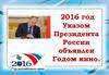 2016 год объявлен Годом кино