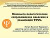 Основные инструменты государственной политики в сфере образования: Федеральная целевая программа развития образования (ФЦПРО)
