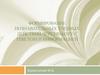 Формирование познавательных учебных действий через работу с текстом и информацией