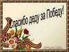 Спасибо деду за Победу! Субеев Закир Ислямович