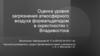 Оценка уровня загрязнения атмосферного воздуха формальдегидом в окрестностях г. Владивостока