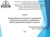 Лигандообменные процессы и равновесия. Гетерогенные процессы и равновесия