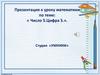 Число и цифра 5