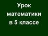 Задачи на уравнивание