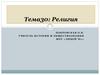 Религия. Тема 30