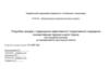 Розроблення заходів з автоматизації управління лінійним підприємством залізничного транспорту
