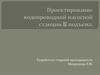 Проектирование водопроводной насосной станции II подъема