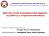 Деятельность акушерки при ведении пациенток с опухолью яичников
