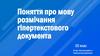 Мультимедійні та гіпертекстові документи. 10 клас